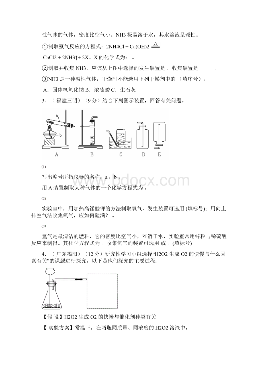 气体制取中考化学试题汇编.docx_第2页