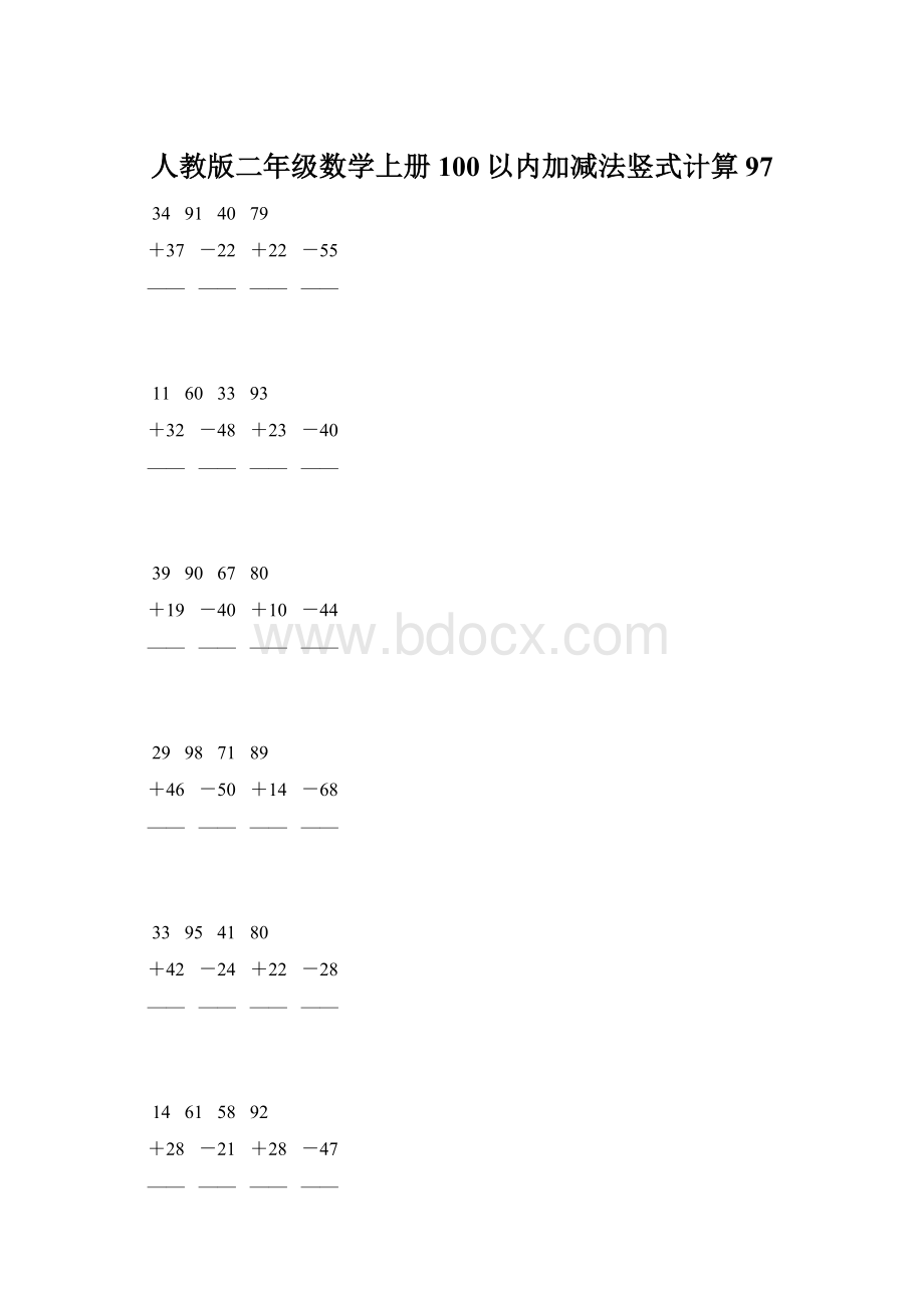 人教版二年级数学上册100以内加减法竖式计算 97.docx