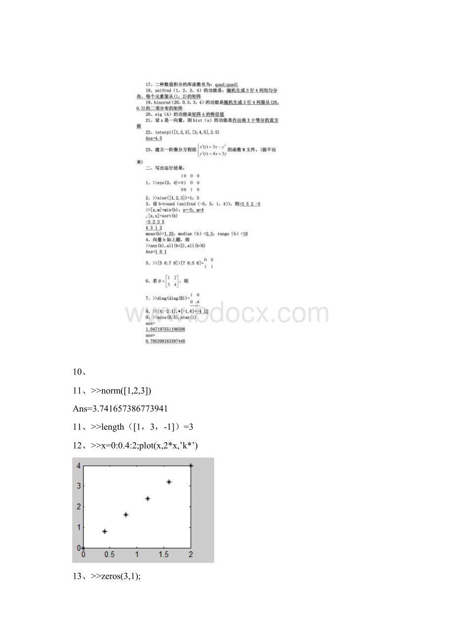 matlab数学实验复习题有答案.docx_第3页