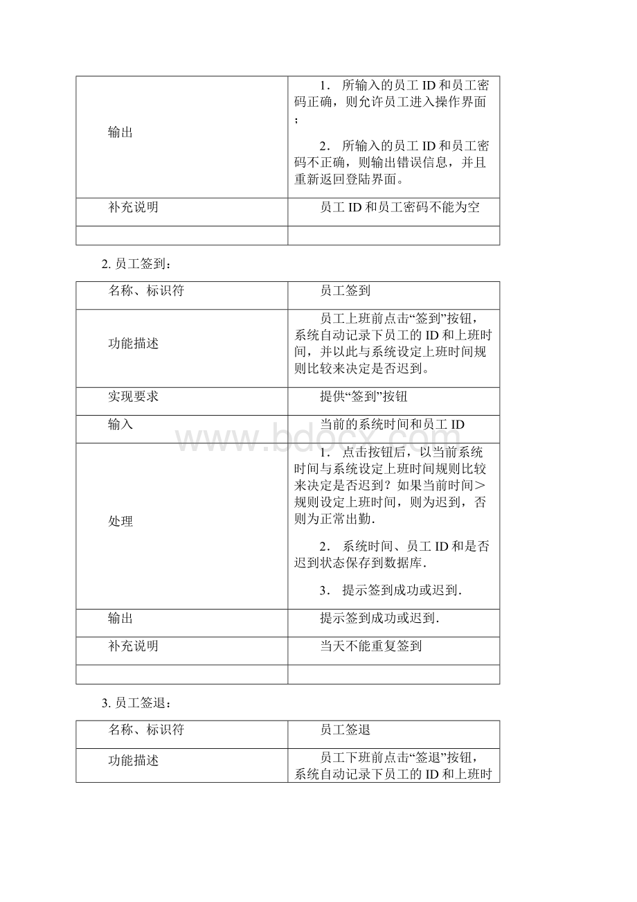 考勤管理系统需求分析Word文件下载.docx_第3页