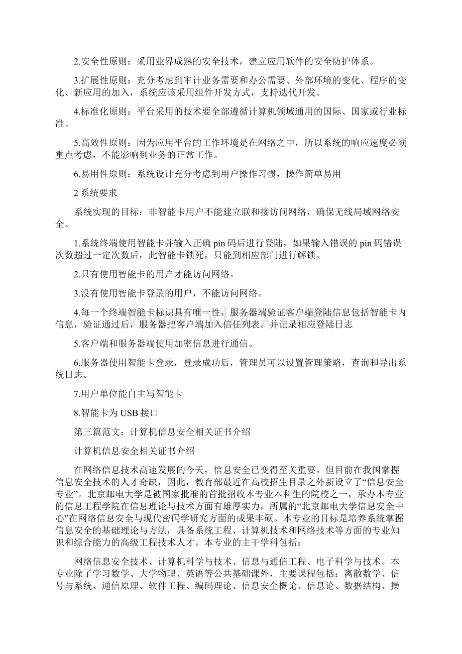 网络安全认证.docx_第3页