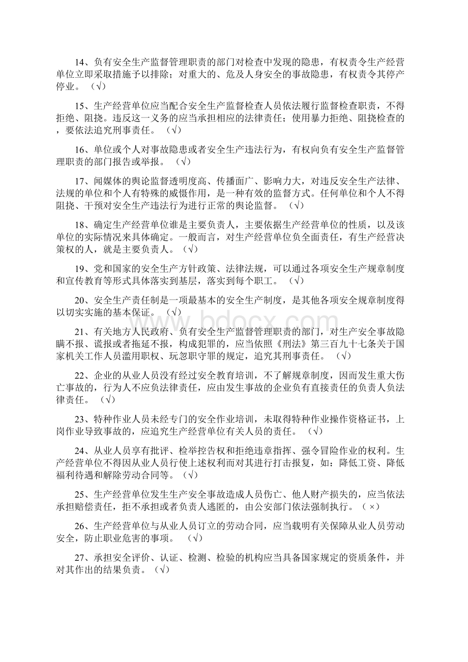 能源系统火电厂冬季培训考试题库 判断题.docx_第2页