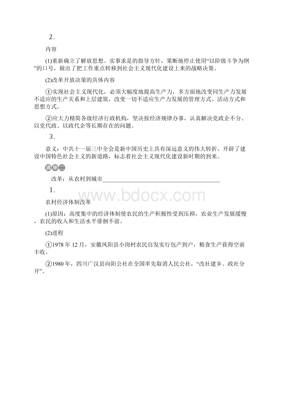 学年高中历史专题三中国社会主义建设道路的探索二伟大的历史性转折教案人民版必修2.docx_第2页