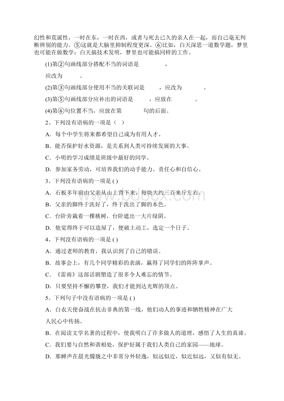 八年级语文上册第三单元复习资料Word文档格式.docx_第3页