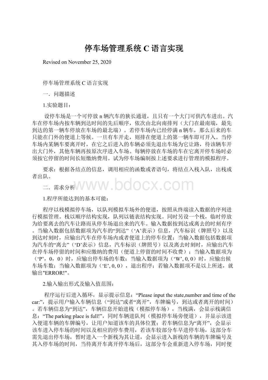 停车场管理系统C语言实现Word下载.docx