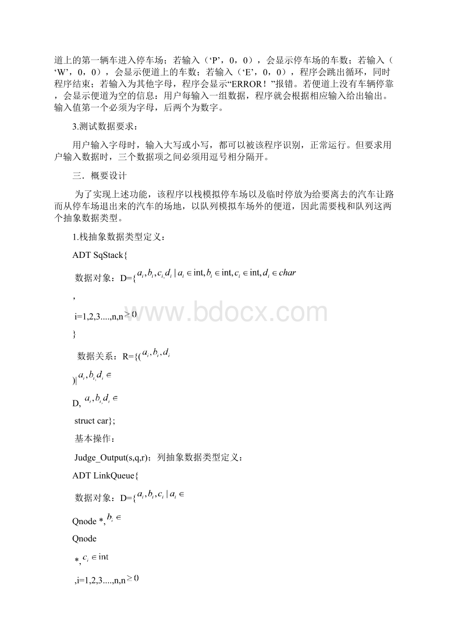 停车场管理系统C语言实现Word下载.docx_第2页