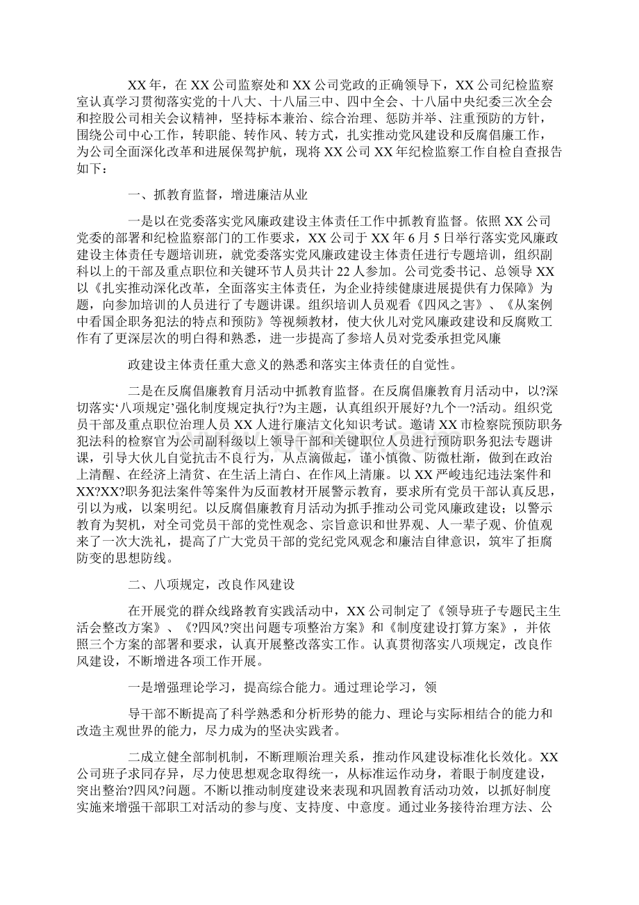 纪检监察整改报告.docx_第2页