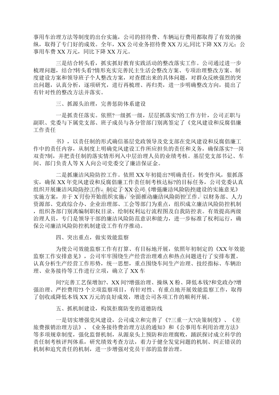 纪检监察整改报告.docx_第3页