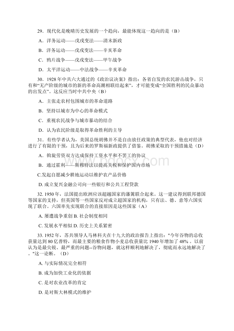 高考各省历史真题汇总.docx_第2页