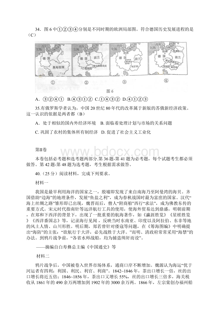 高考各省历史真题汇总.docx_第3页