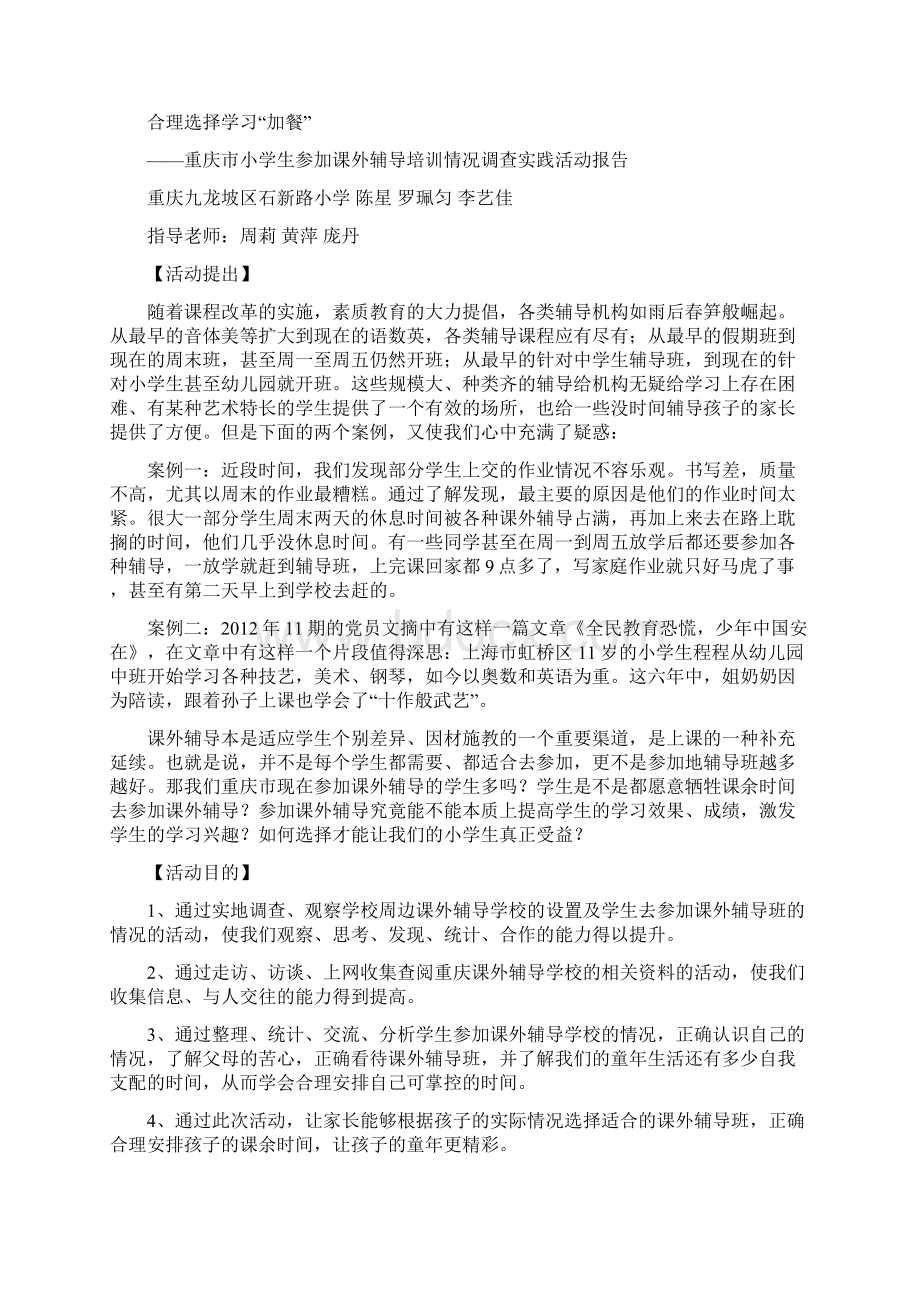 合理选择学习加餐报告.docx_第3页