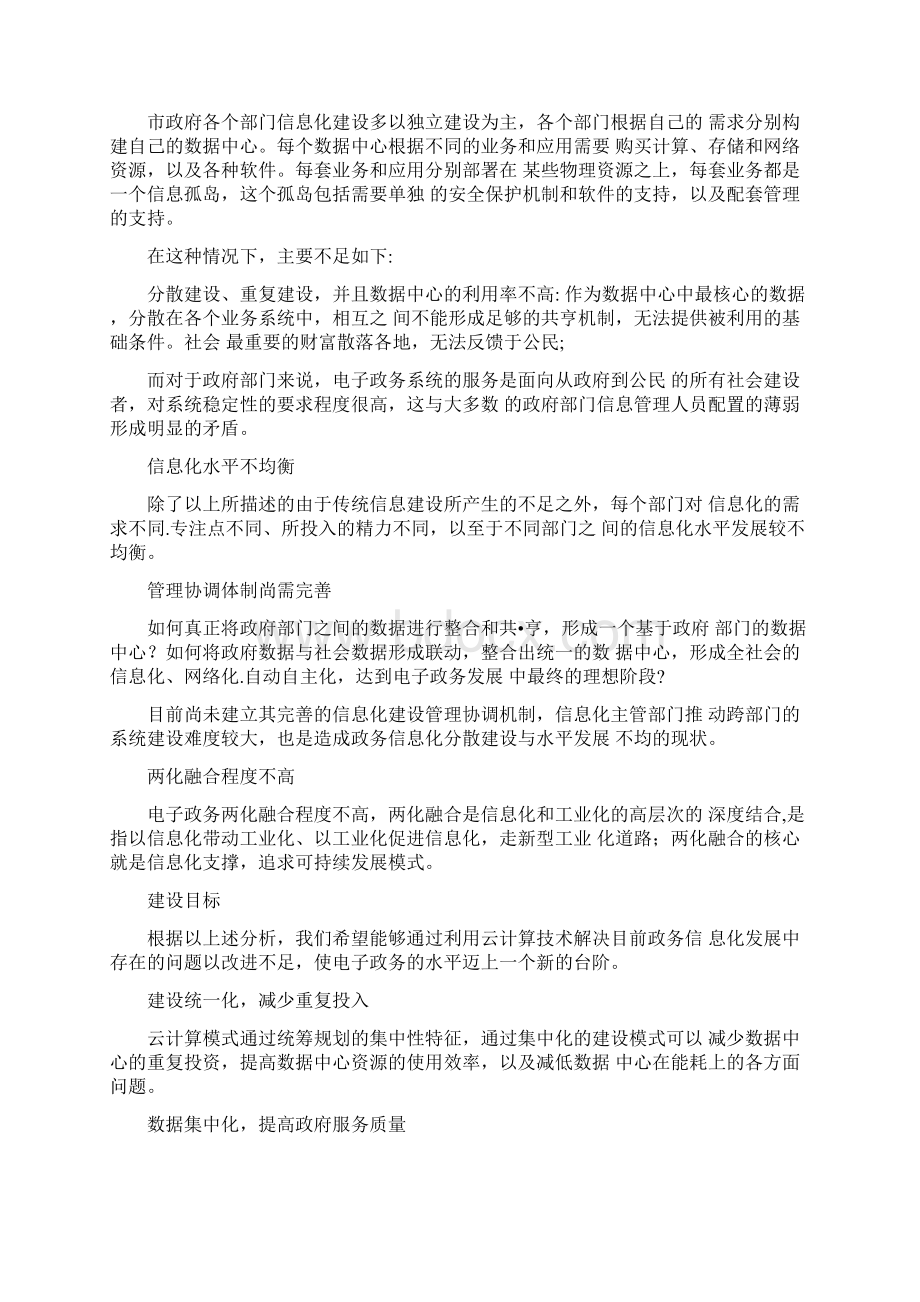 电子政务网云平台设计方案Word下载.docx_第2页