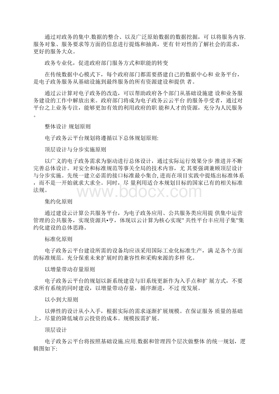 电子政务网云平台设计方案Word下载.docx_第3页