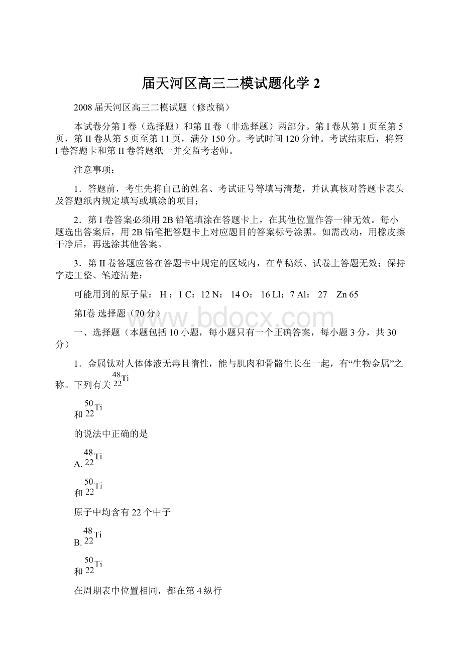 届天河区高三二模试题化学 2.docx