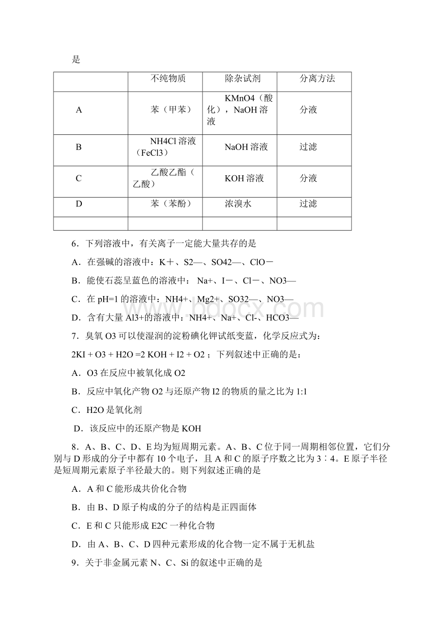 届天河区高三二模试题化学 2.docx_第3页