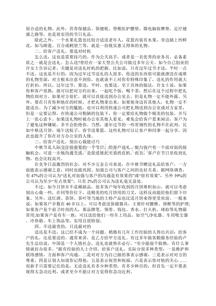 中秋送哪些礼物给客户比较合适.docx_第2页