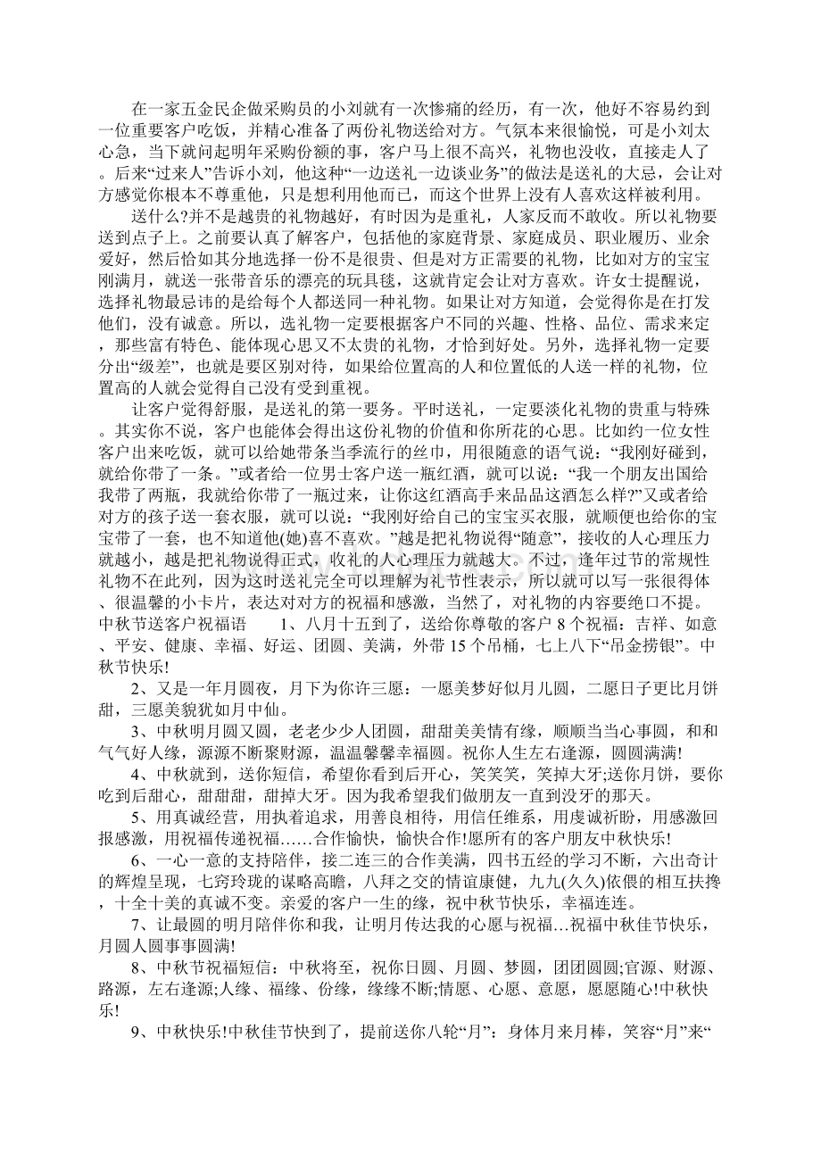 中秋送哪些礼物给客户比较合适.docx_第3页