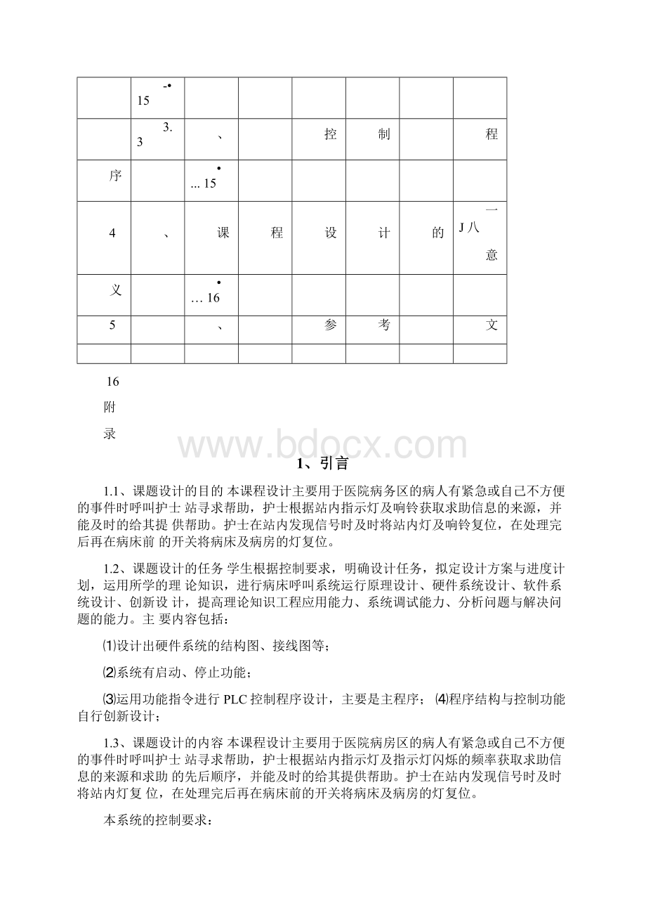 病床呼叫系统PLC课程设计方案.docx_第2页