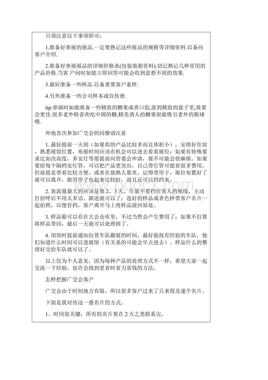 广交会参展经验及注意事项Word格式.docx_第2页