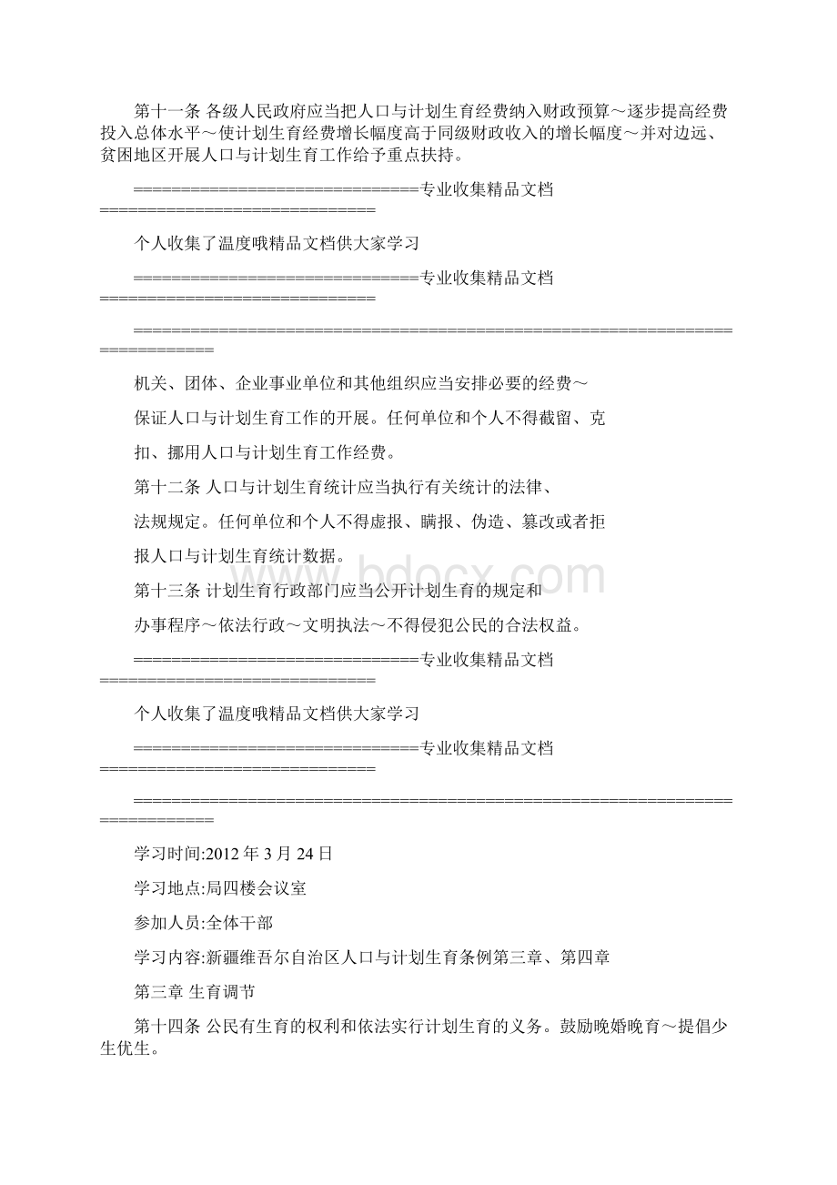 计划生育学习记录Word格式.docx_第3页