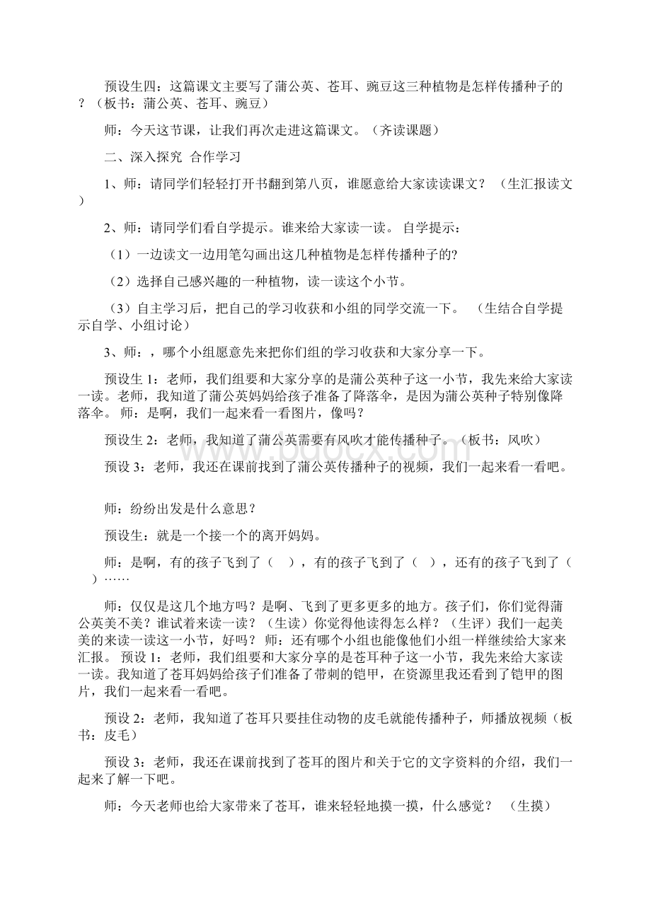 部编版二年级上册植物妈妈有办法教学设计.docx_第2页