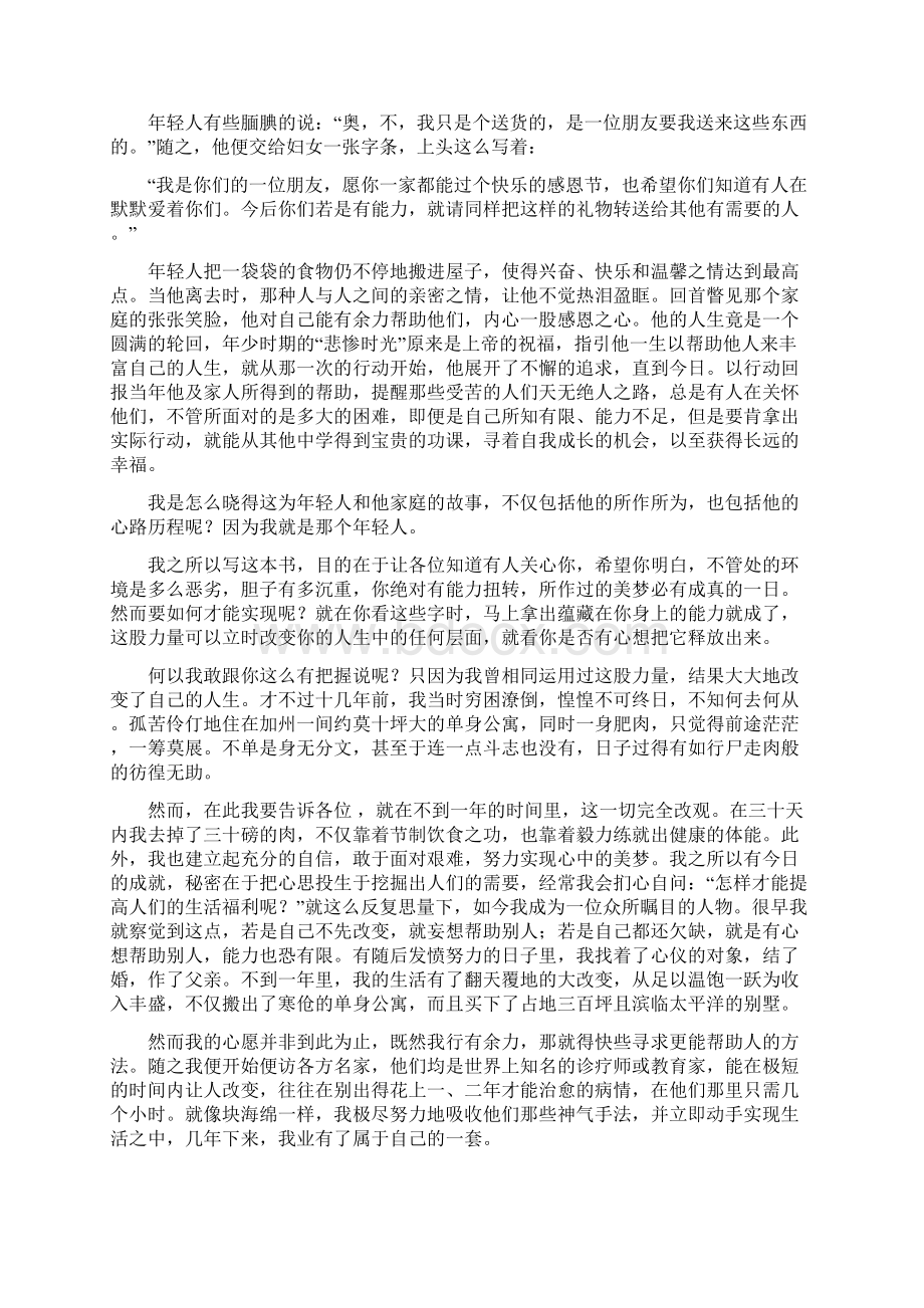 安东尼罗宾一分钟 巨人.docx_第2页