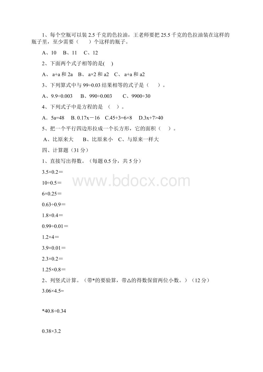 五年级数学检测卷.docx_第2页