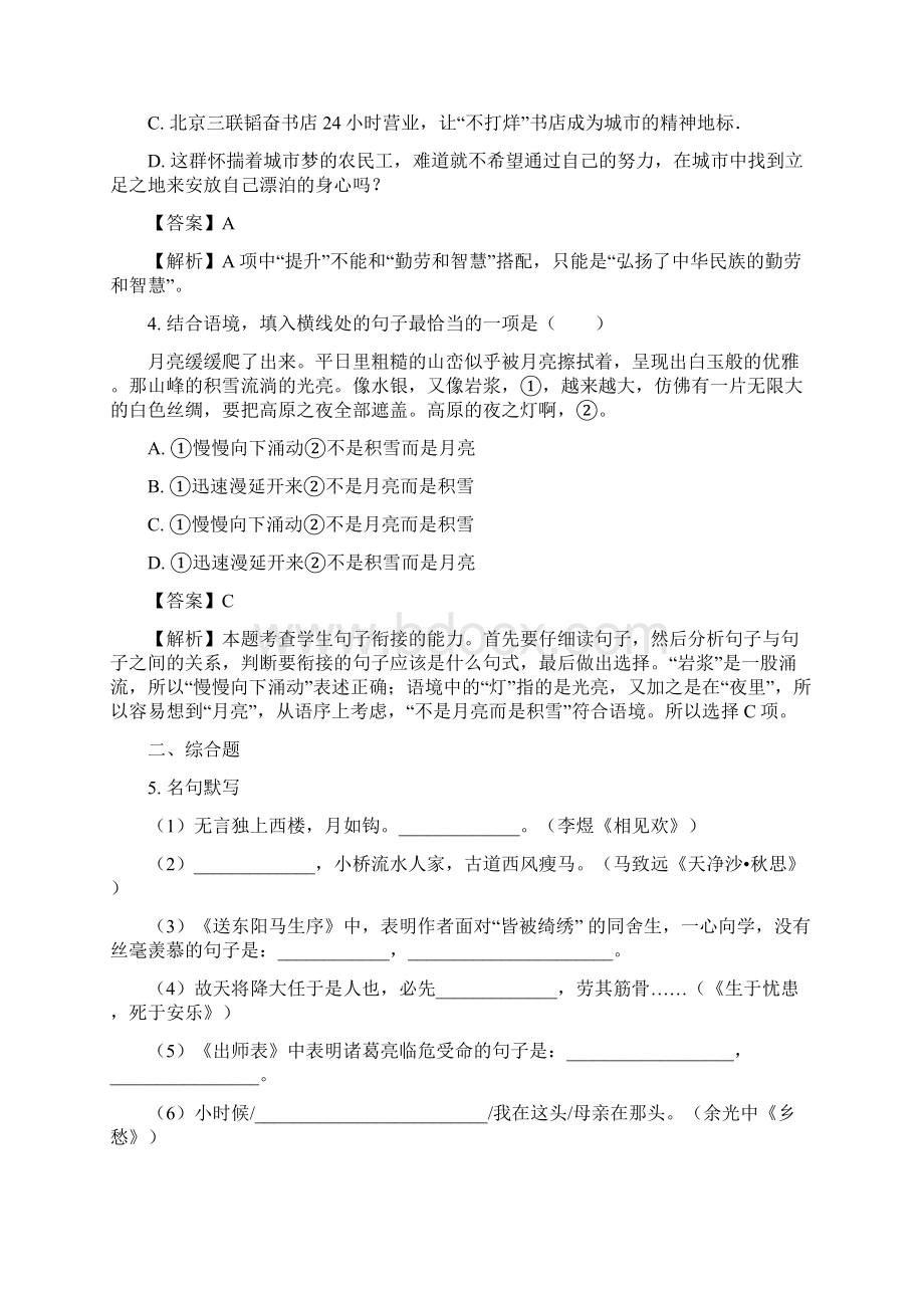 语文贵州省安顺市中考真题解析版Word文件下载.docx_第2页