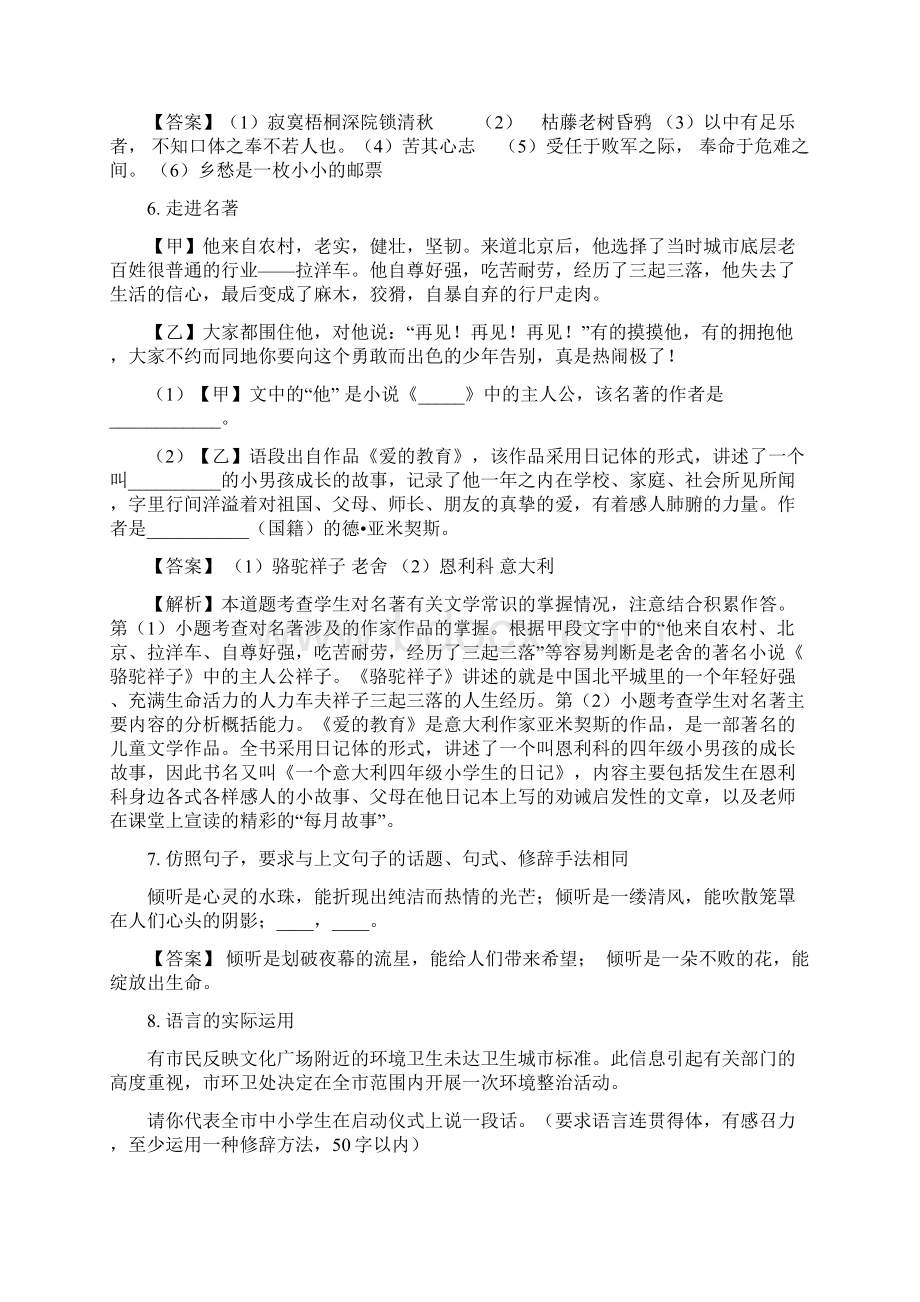 语文贵州省安顺市中考真题解析版.docx_第3页