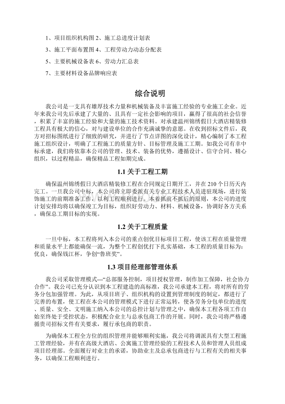 温州假日大酒店室内装修工程施工组织计划.docx_第2页