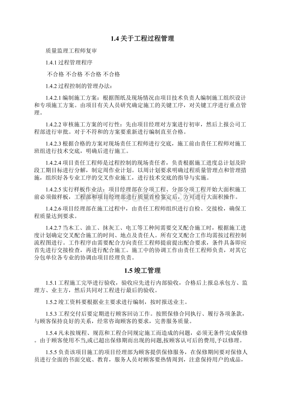 温州假日大酒店室内装修工程施工组织计划.docx_第3页