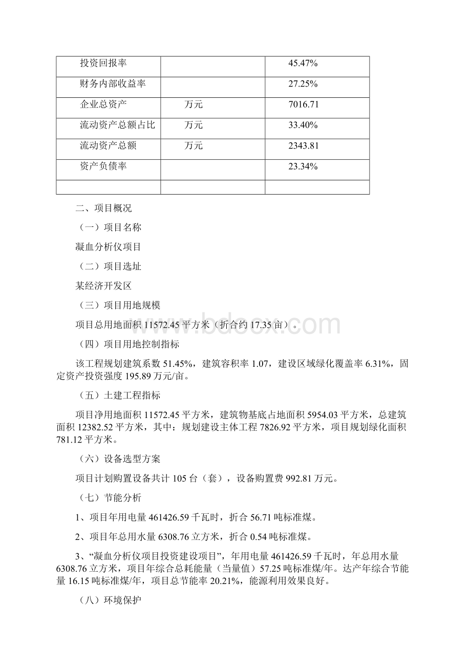 凝血分析仪项目可行性研究报告.docx_第3页