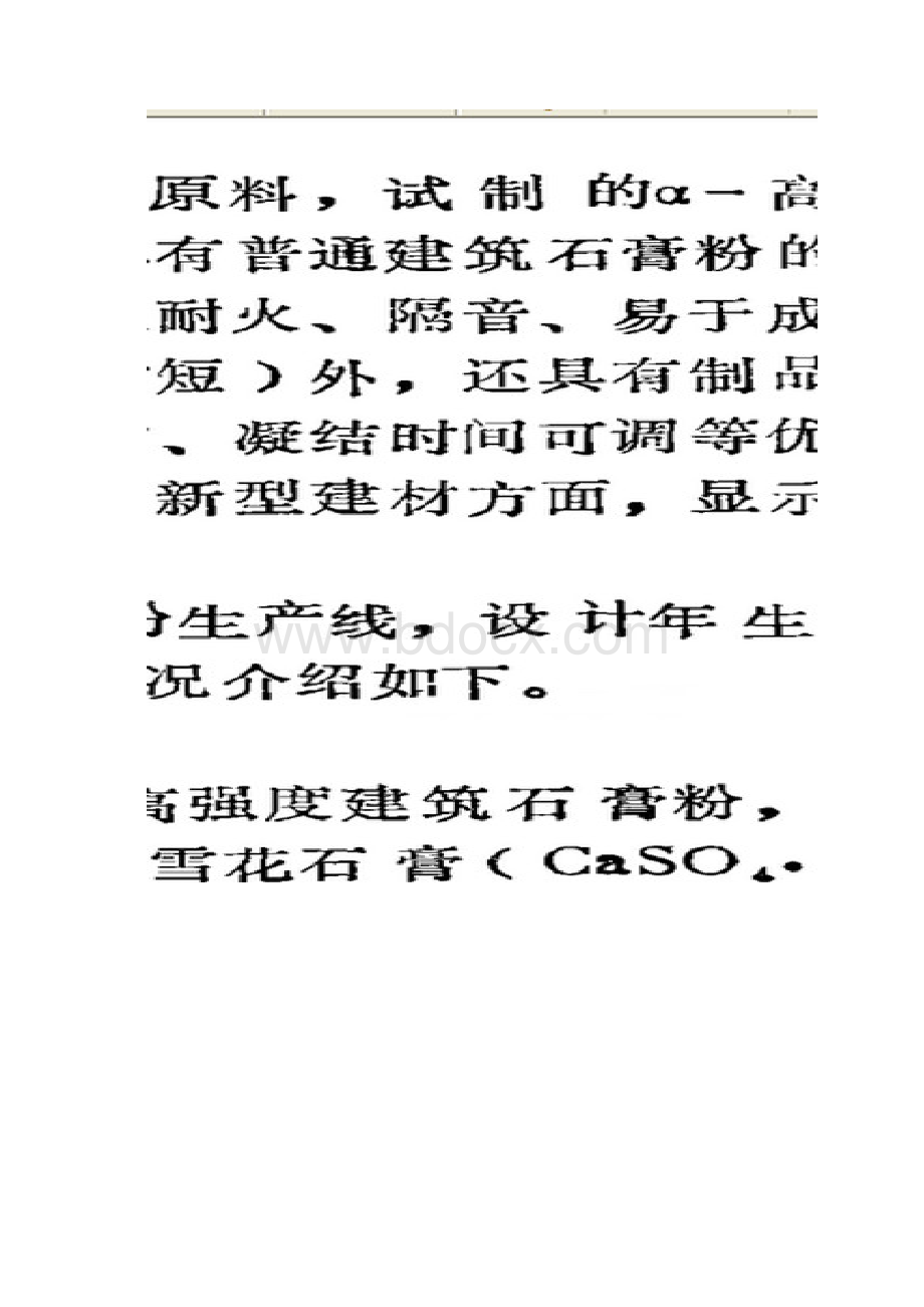 高强度石膏的制备张文琪Word文档下载推荐.docx_第3页