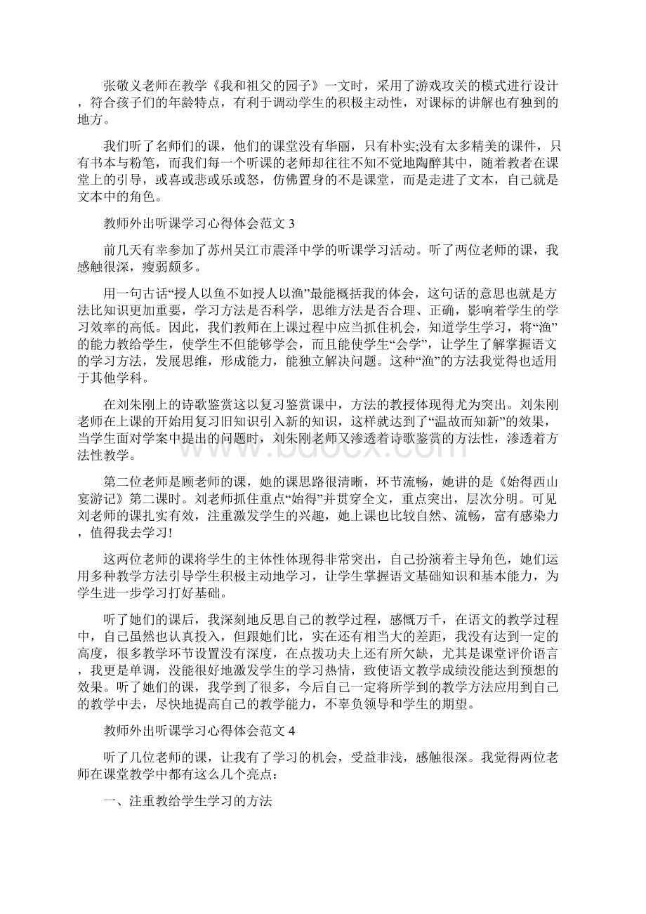 教师外出听课学习心得体会范文.docx_第3页