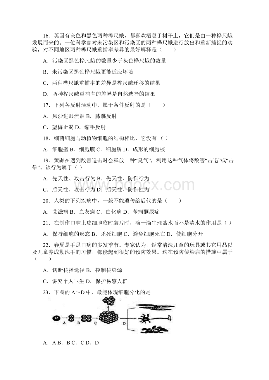 云南文山县喜古中学初中生物会考模拟试题.docx_第3页