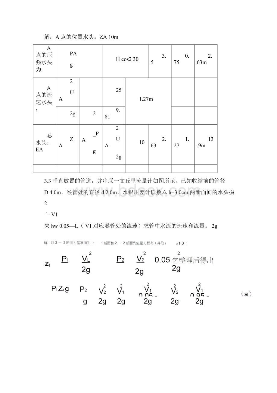 水力学习题及答案液体一元恒定总流的基本原理.docx_第2页