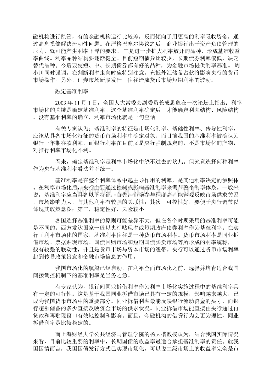 央行规划路线图利率市场化重定游戏规则.docx_第2页