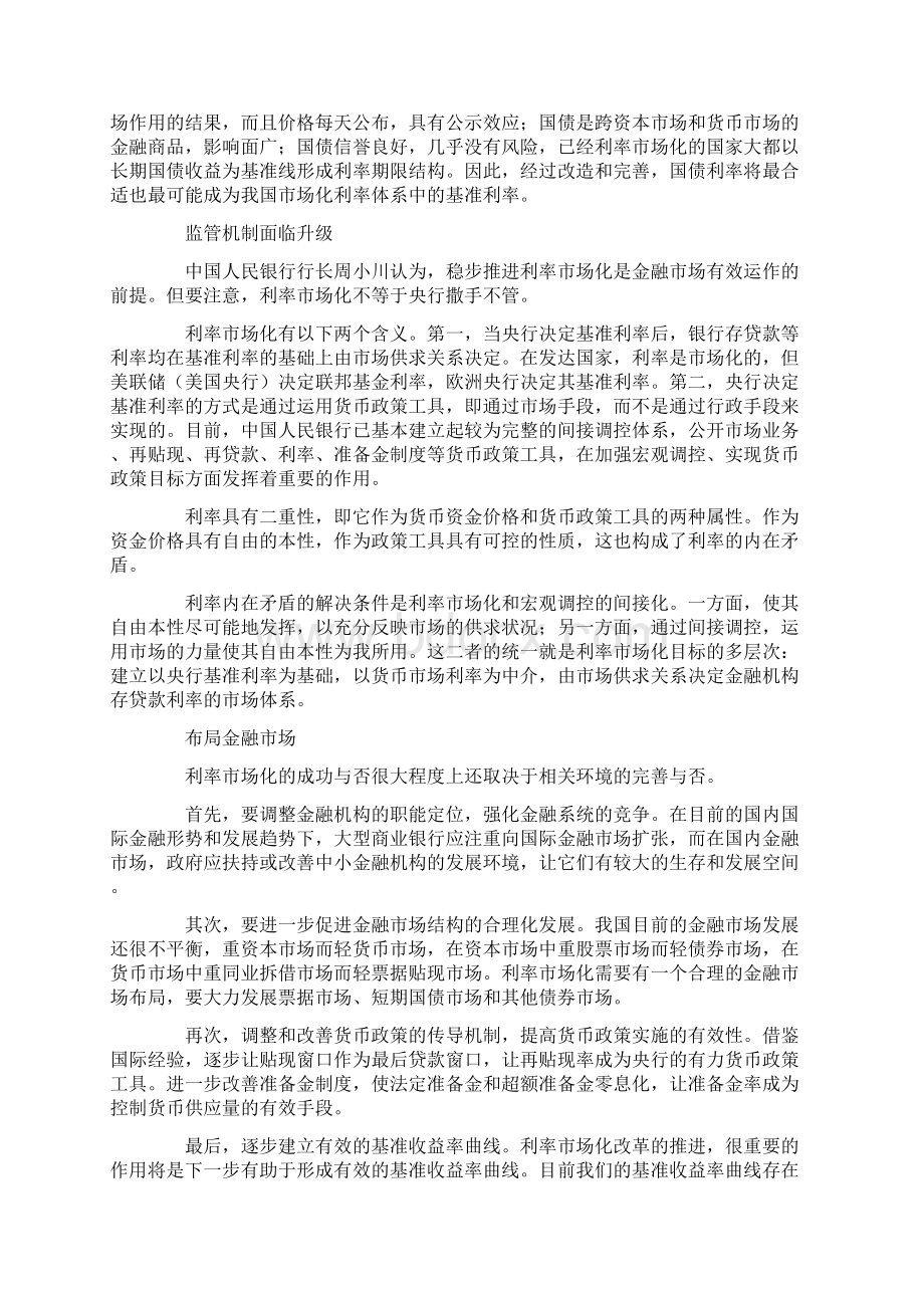 央行规划路线图利率市场化重定游戏规则.docx_第3页