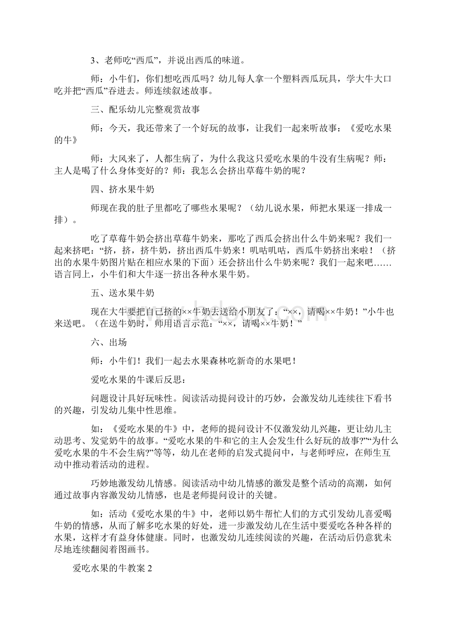 爱吃水果的牛教案.docx_第2页