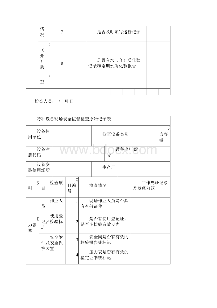 特种设备场安全监督检查内容.docx_第3页