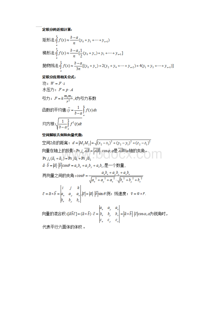 专升本高等数学公式大全.docx_第3页