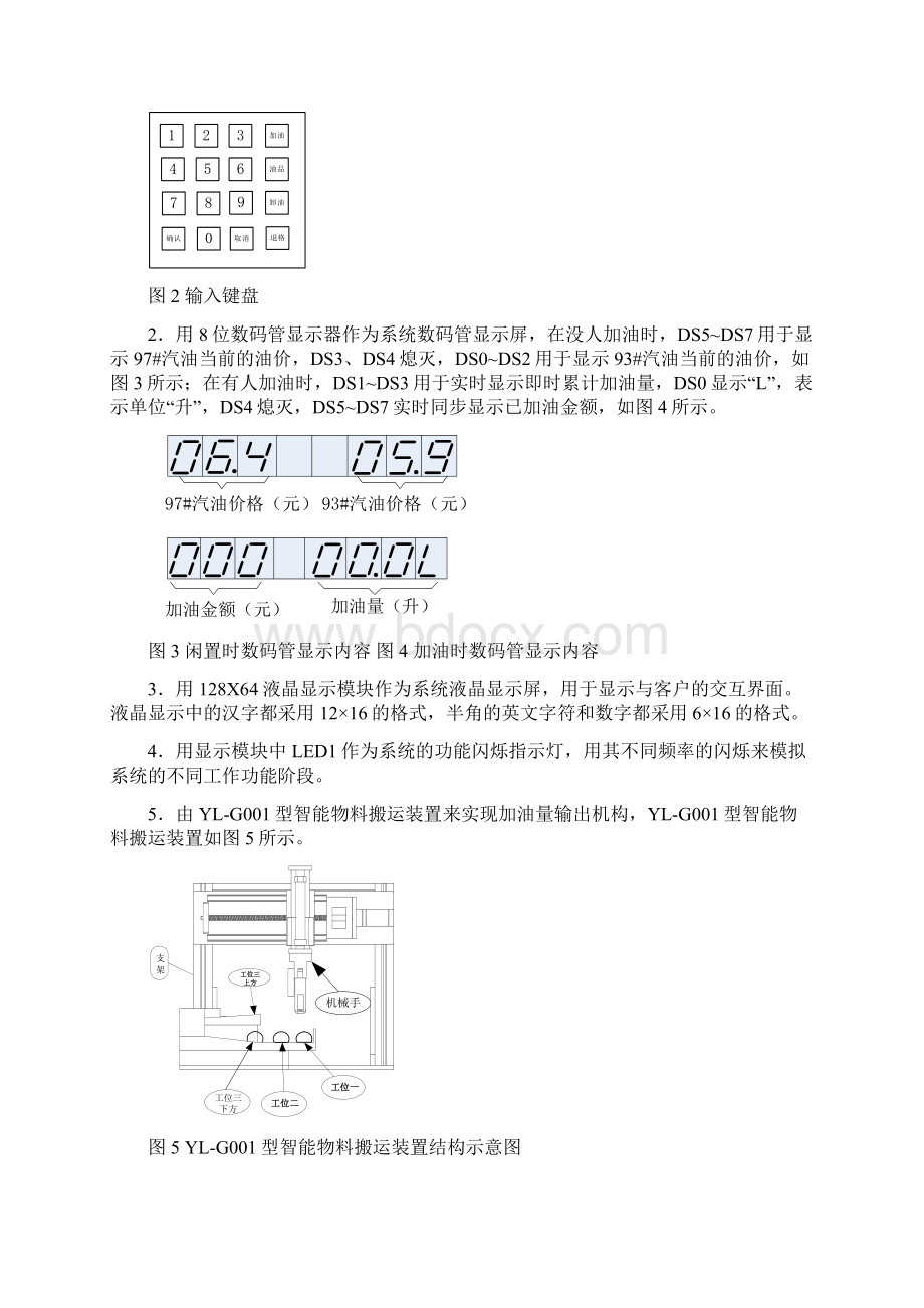 单片机控制装置安装与调试赛项工作任务书Word下载.docx_第3页