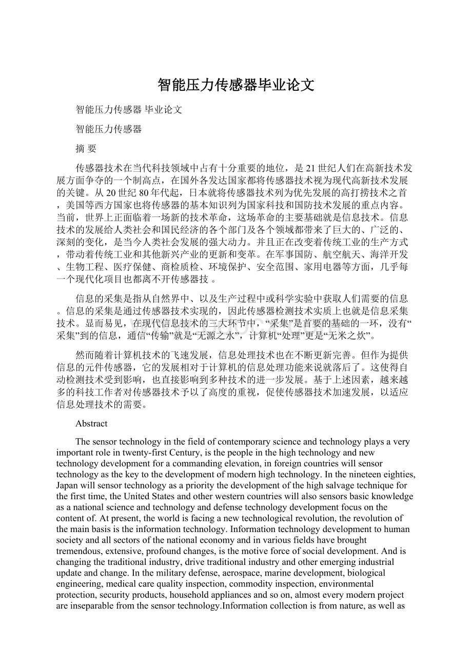 智能压力传感器毕业论文Word文档格式.docx