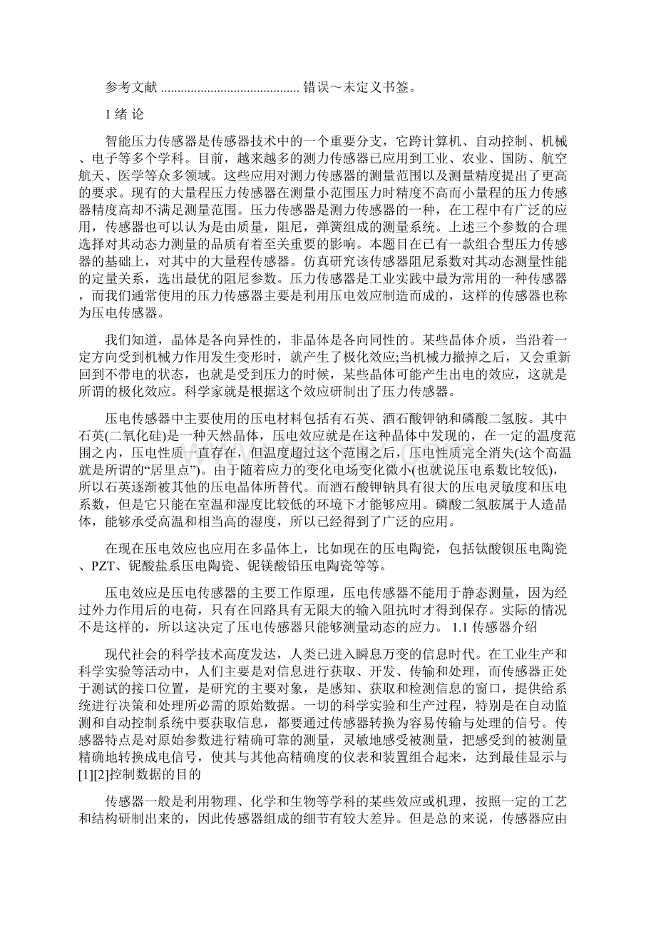 智能压力传感器毕业论文.docx_第3页