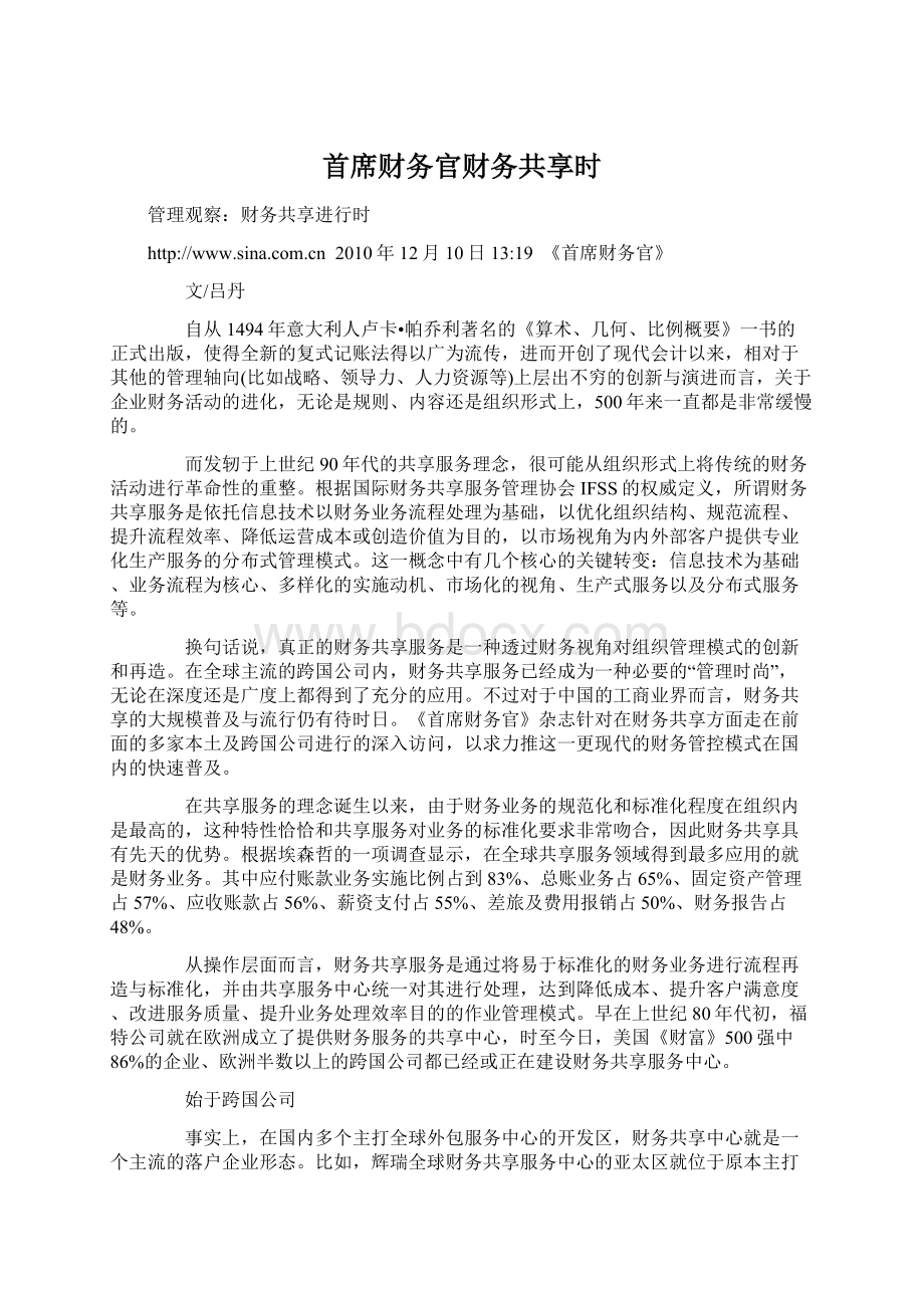 首席财务官财务共享时.docx