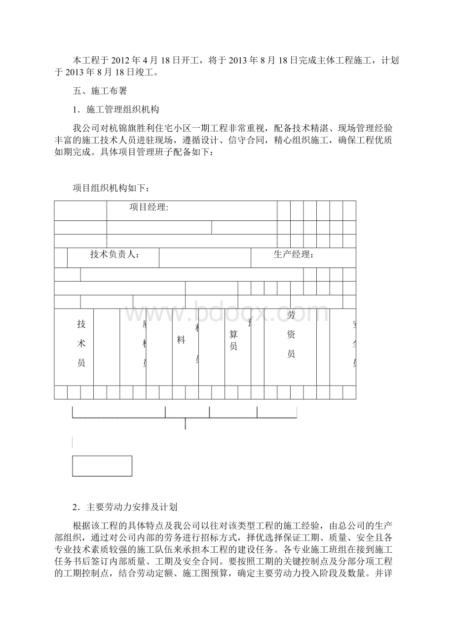 某住宅小区施工组织设计范本DOC 76页Word文档下载推荐.docx_第3页