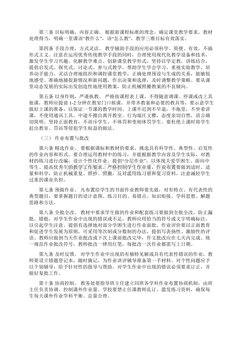 开发区中小学教学常规管理办法.docx_第3页