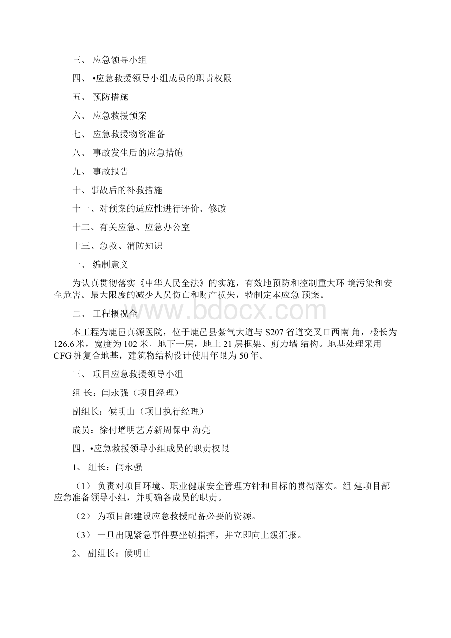 安全应急处置预案62542Word文档格式.docx_第2页