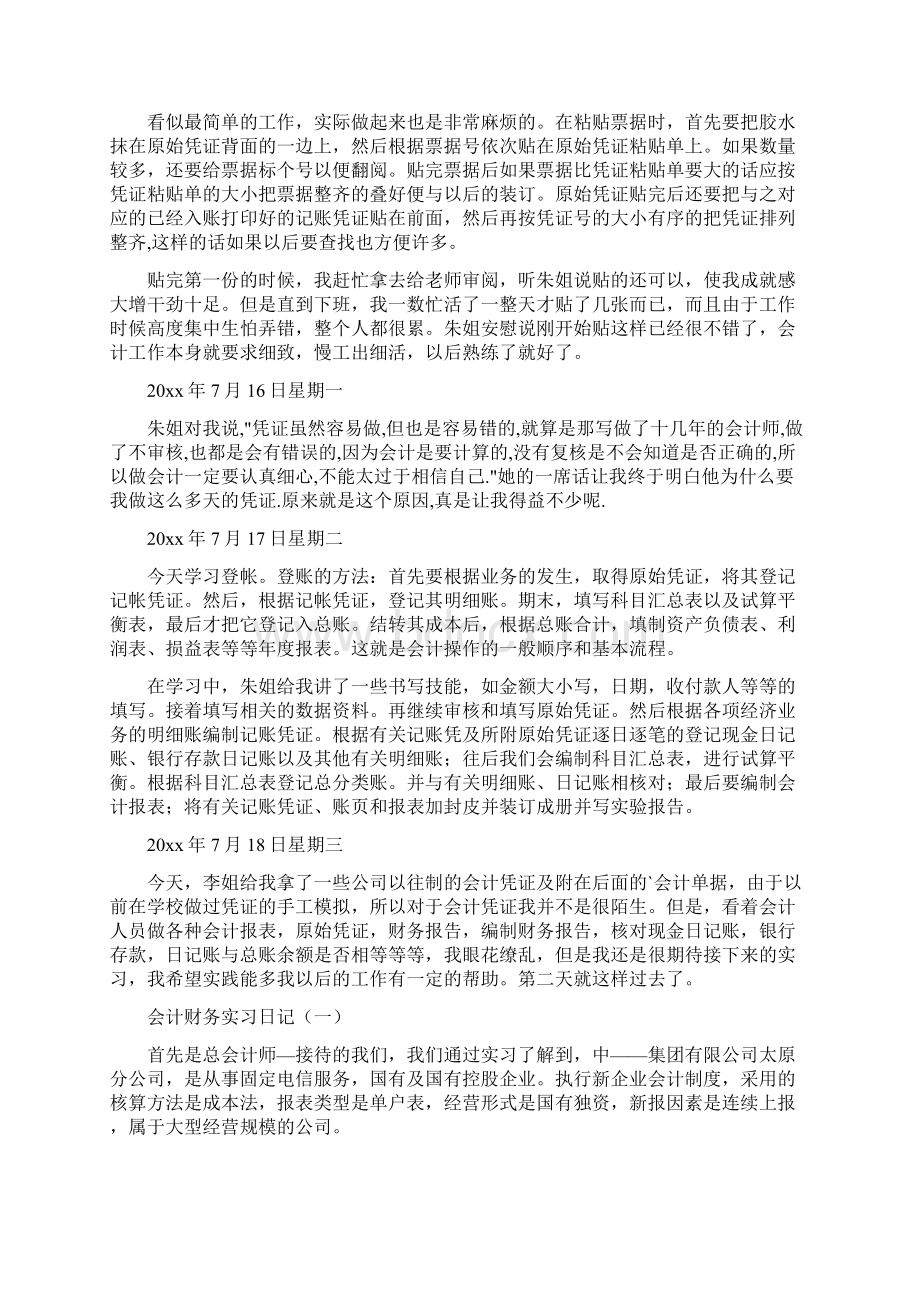 财务实习日记.docx_第3页