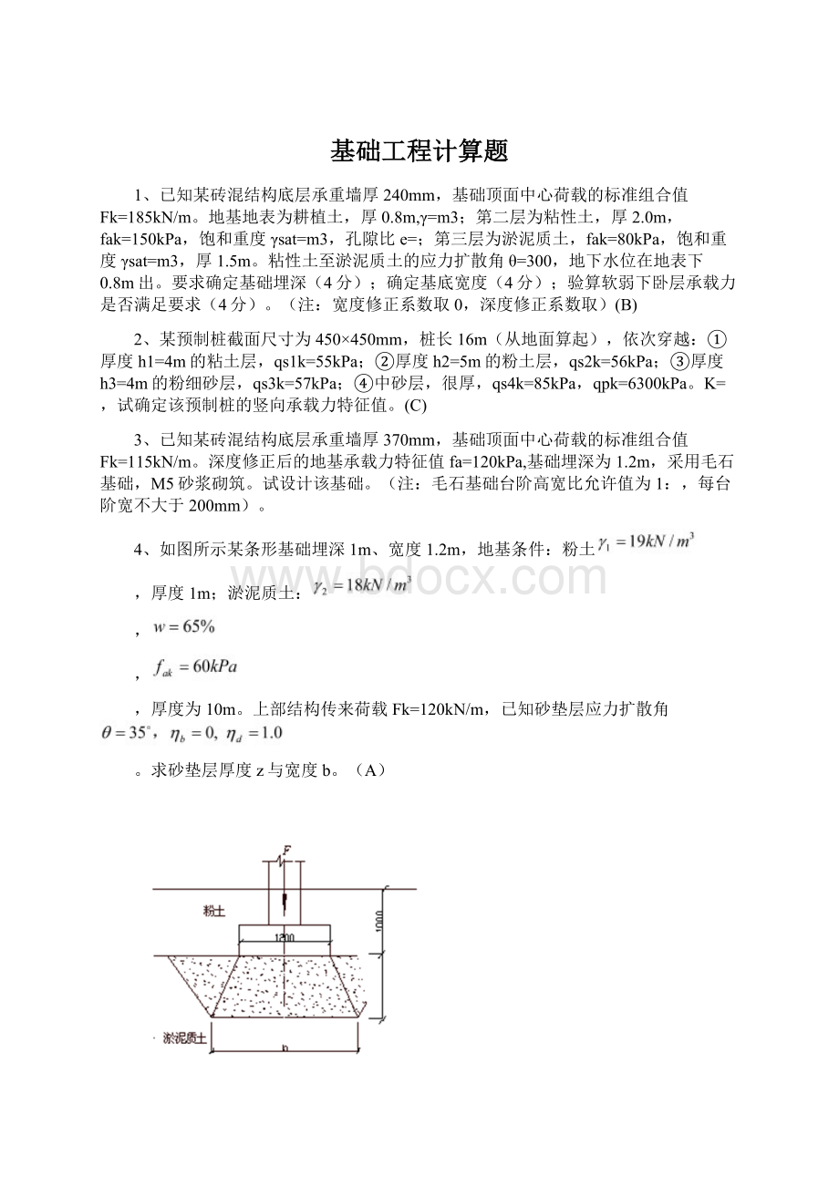 基础工程计算题.docx